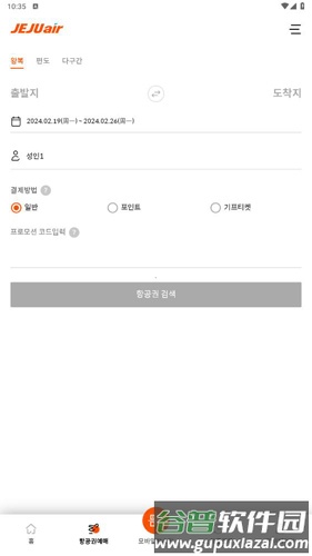 济州航空app使用教程2
