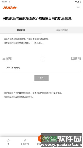 济州航空app使用教程3