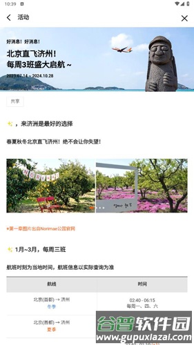 济州航空app使用教程4