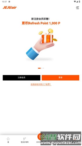 济州航空app使用教程5