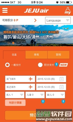 济州航空最新版本截图1