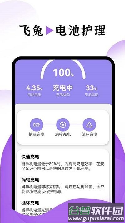 飞兔电池护理软件截图2