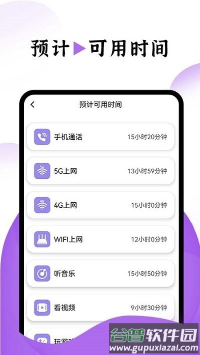 飞兔电池护理软件截图3