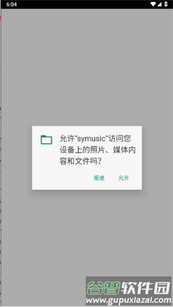 symusic音乐播放器截图1
