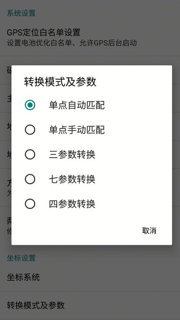 步行者坐标导航手机版截图1