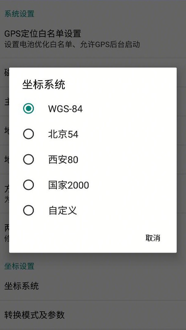 步行者坐标导航手机版截图2