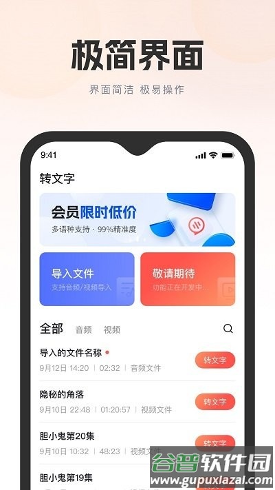 飞兔ai音视频转文字软件截图1