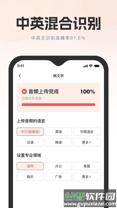 飞兔ai音视频转文字软件截图3