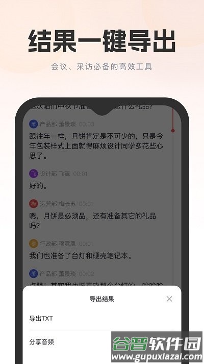 飞兔ai音视频转文字软件截图5