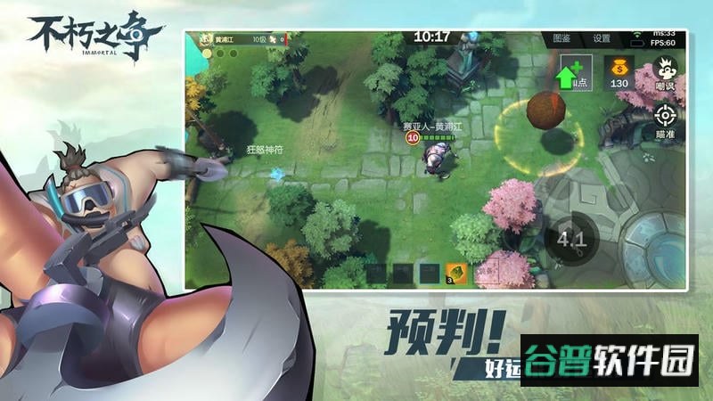 不朽之争手游截图1