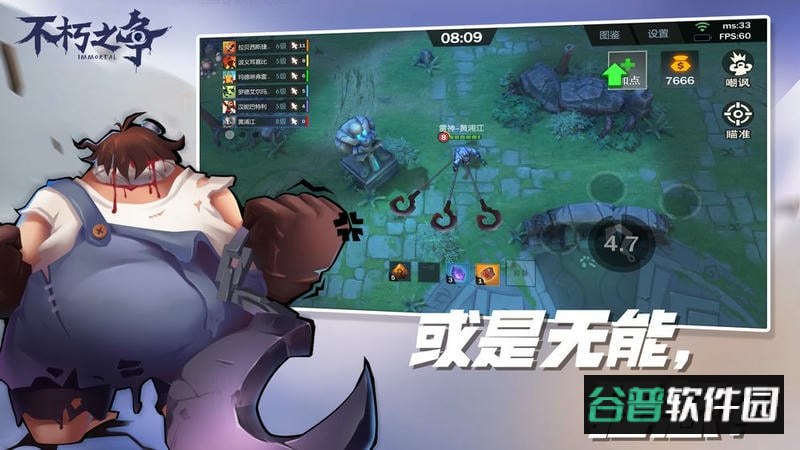 不朽之争手游截图2
