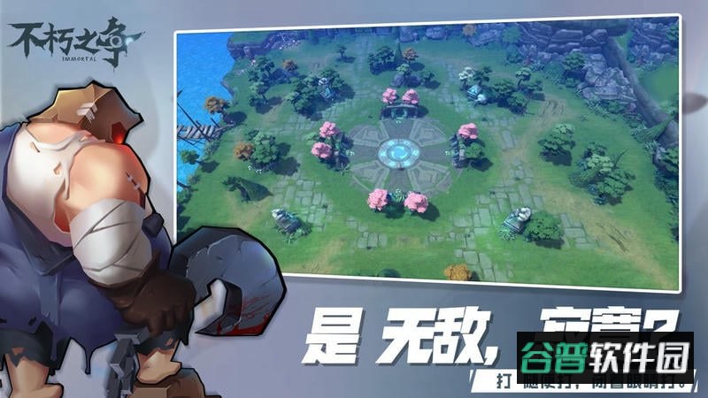 不朽之争手游截图4