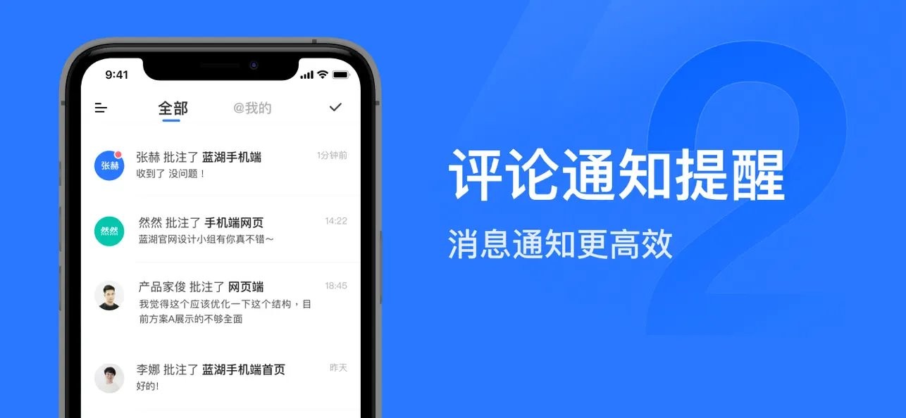 蓝湖官方正版截图3