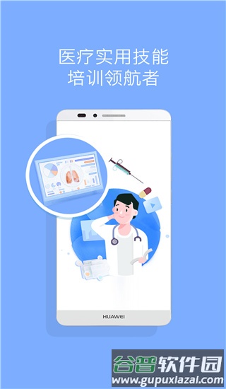 心医学院app截图1