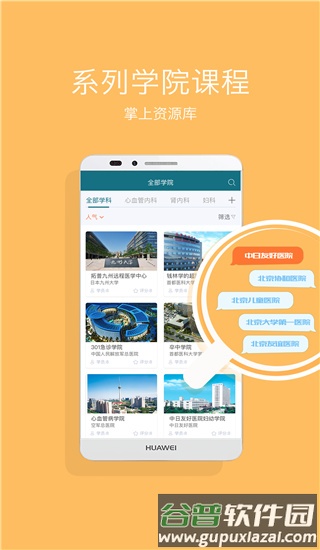 心医学院app截图2