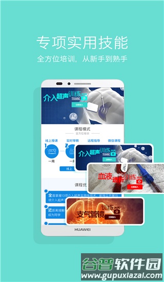 心医学院app截图3