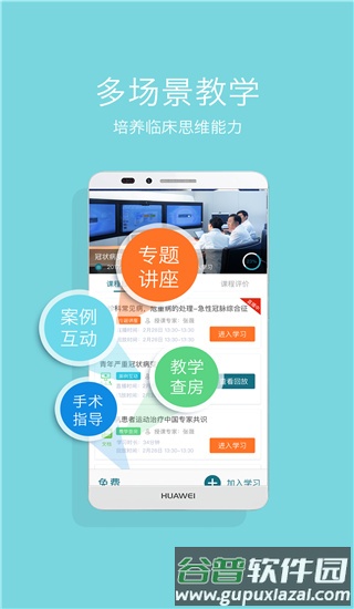 心医学院app截图4