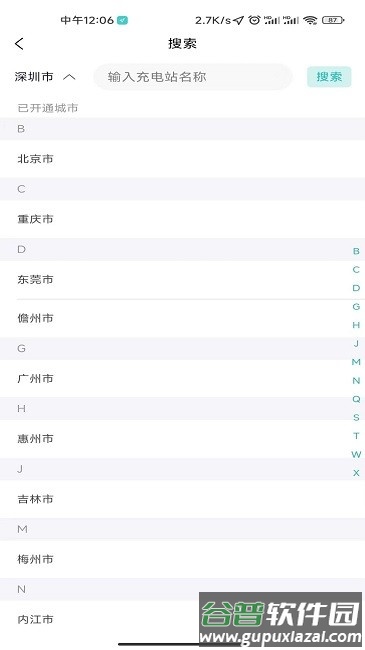 飞充网手机版截图2