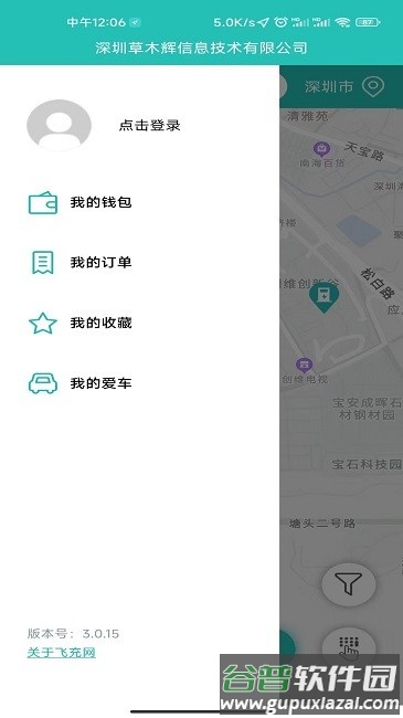 飞充网手机版截图3