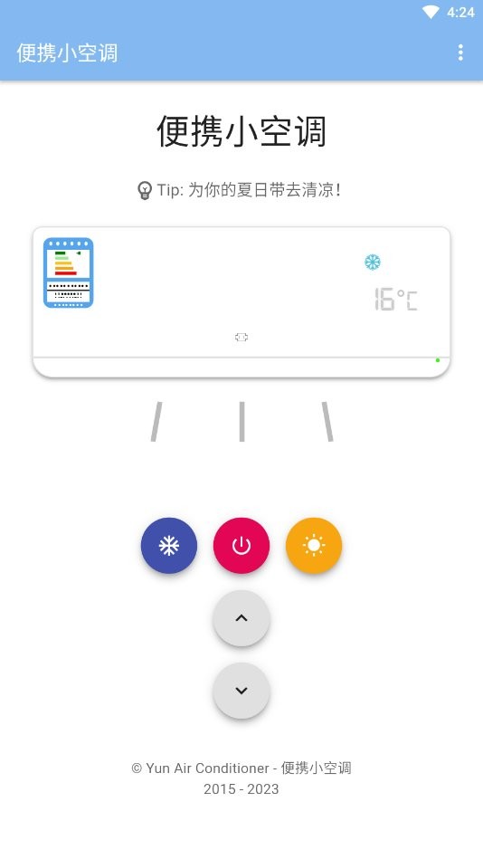 便携小空调app截图1