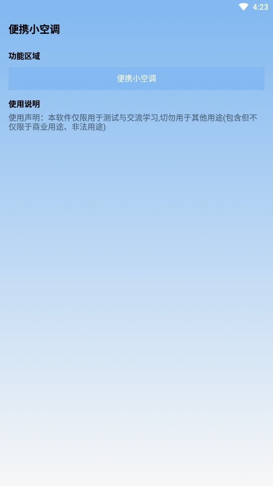 便携小空调app截图2