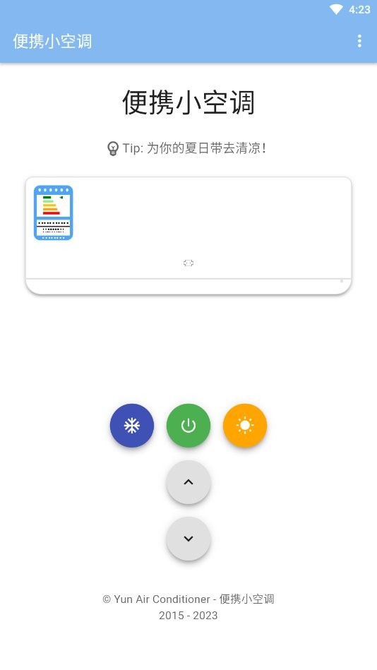便携小空调app截图3