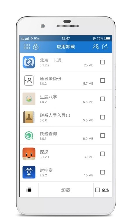 应用卸载软件
