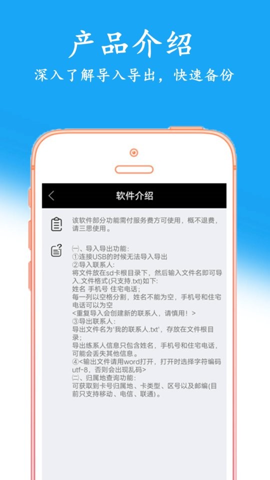 通讯录备份app下载