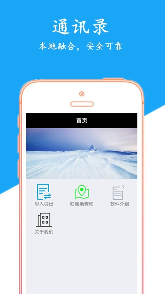 通讯录备份软件截图2
