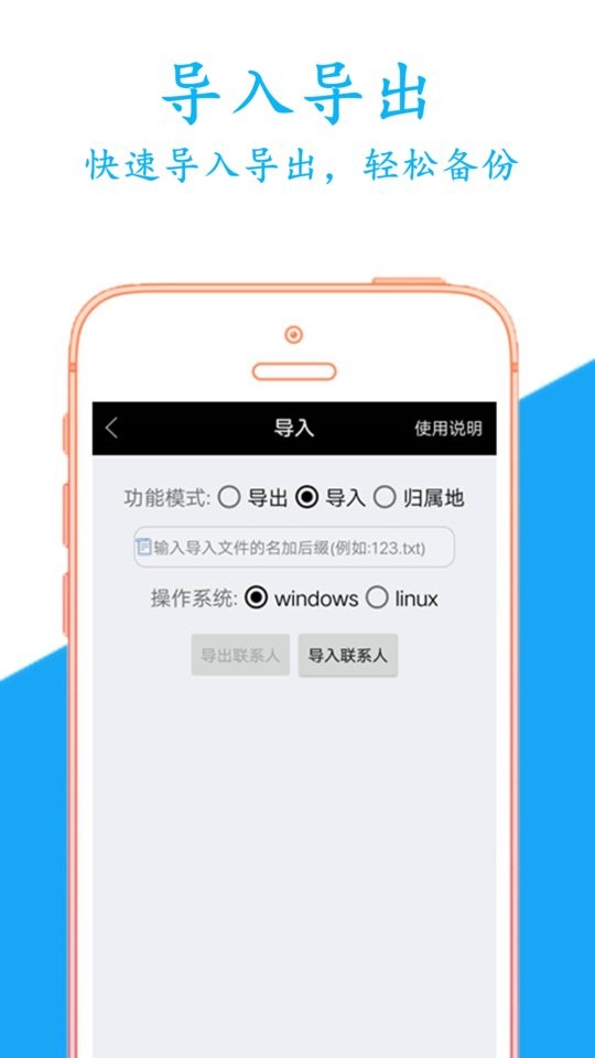 通讯录备份软件截图3