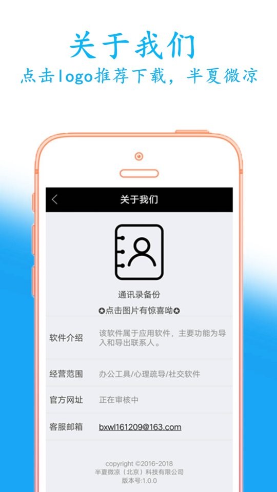 通讯录备份软件截图4