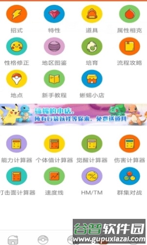 口袋图鉴第八代app1