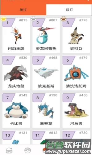 口袋图鉴第八代app2