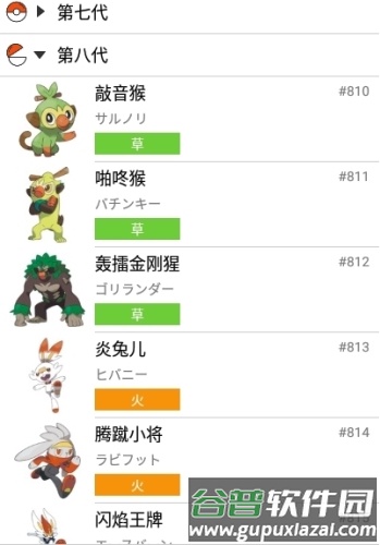 口袋图鉴第八代app3