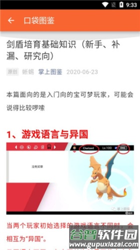 口袋图鉴第八代app5