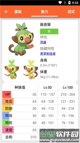 口袋图鉴第八代app7