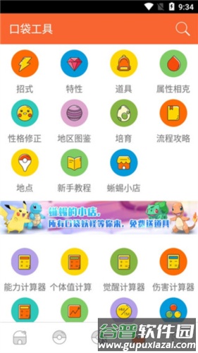 口袋图鉴第八代app8