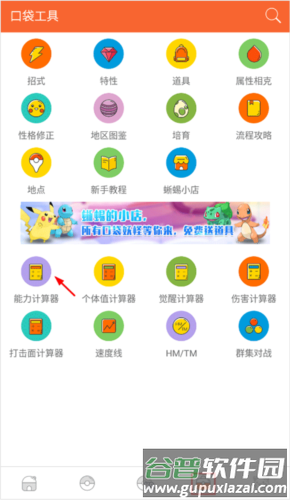 口袋图鉴第八代app10