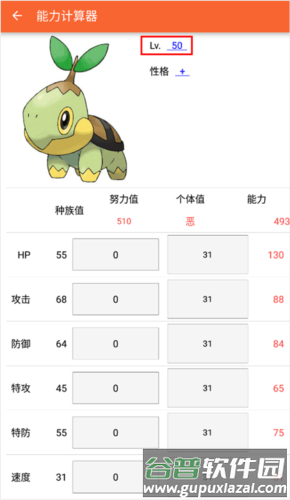 口袋图鉴第八代app13