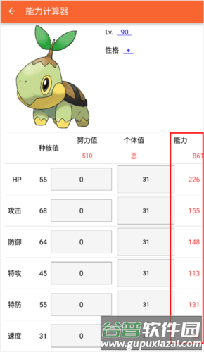 口袋图鉴第八代app15