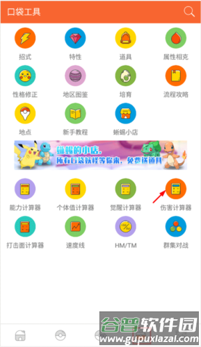 口袋图鉴第八代app16