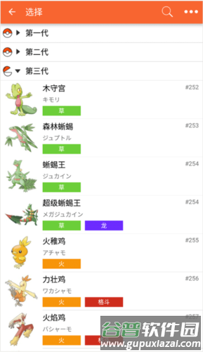 口袋图鉴第八代app19