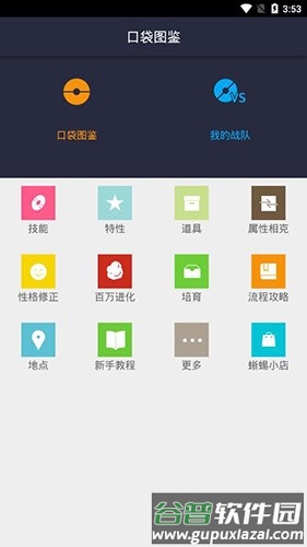 口袋图鉴第八代app截图1