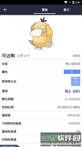 口袋图鉴第八代app截图4