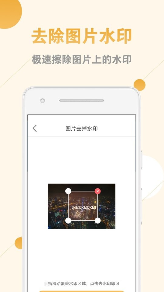 视频去水印助手手机版截图2