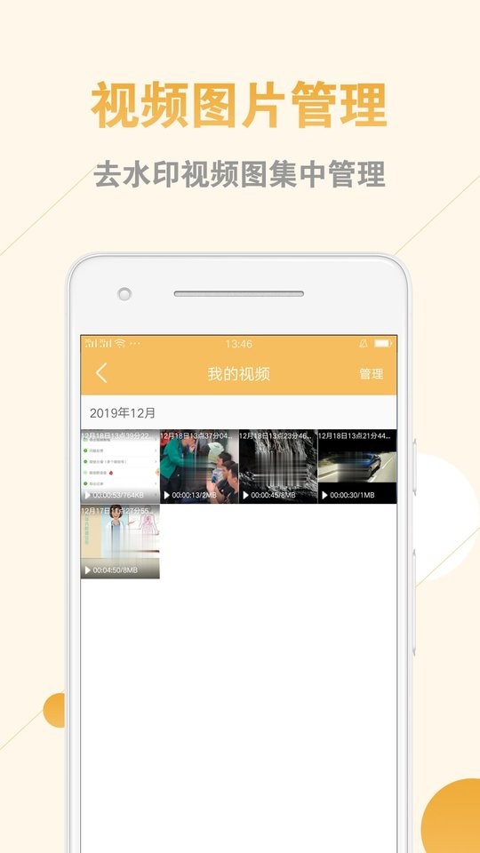 视频去水印助手手机版截图4