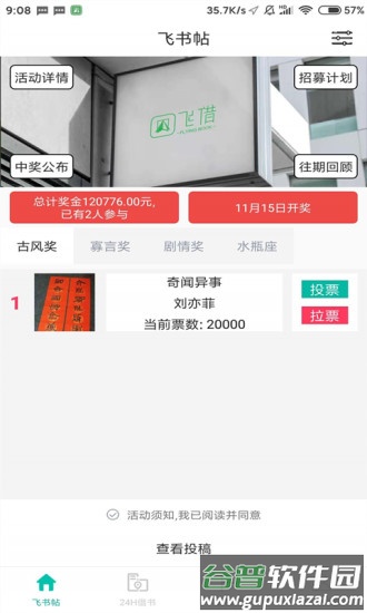 飞借图书手机版截图1