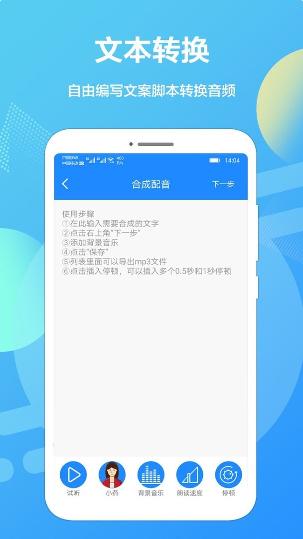 广告配音专业版官方版