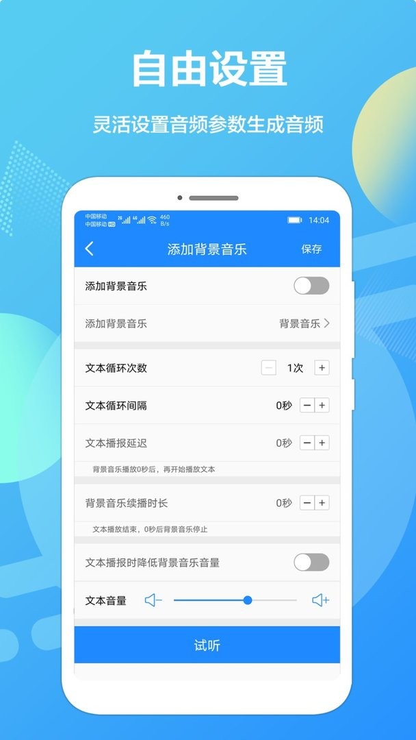 广告配音专业版软件截图2