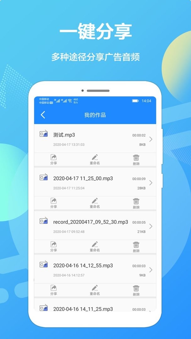 广告配音专业版软件截图3